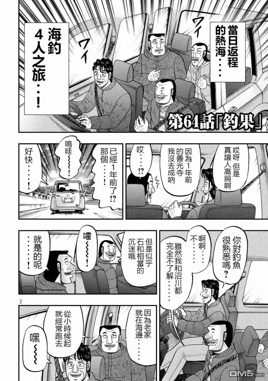 第64话 钓果 第2页