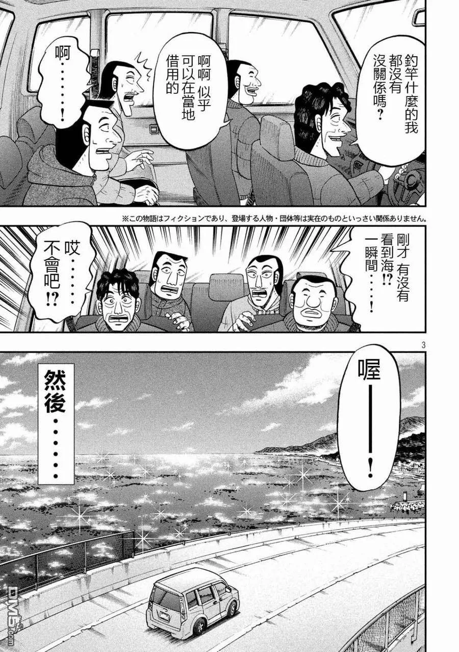 第64话 钓果 第3页