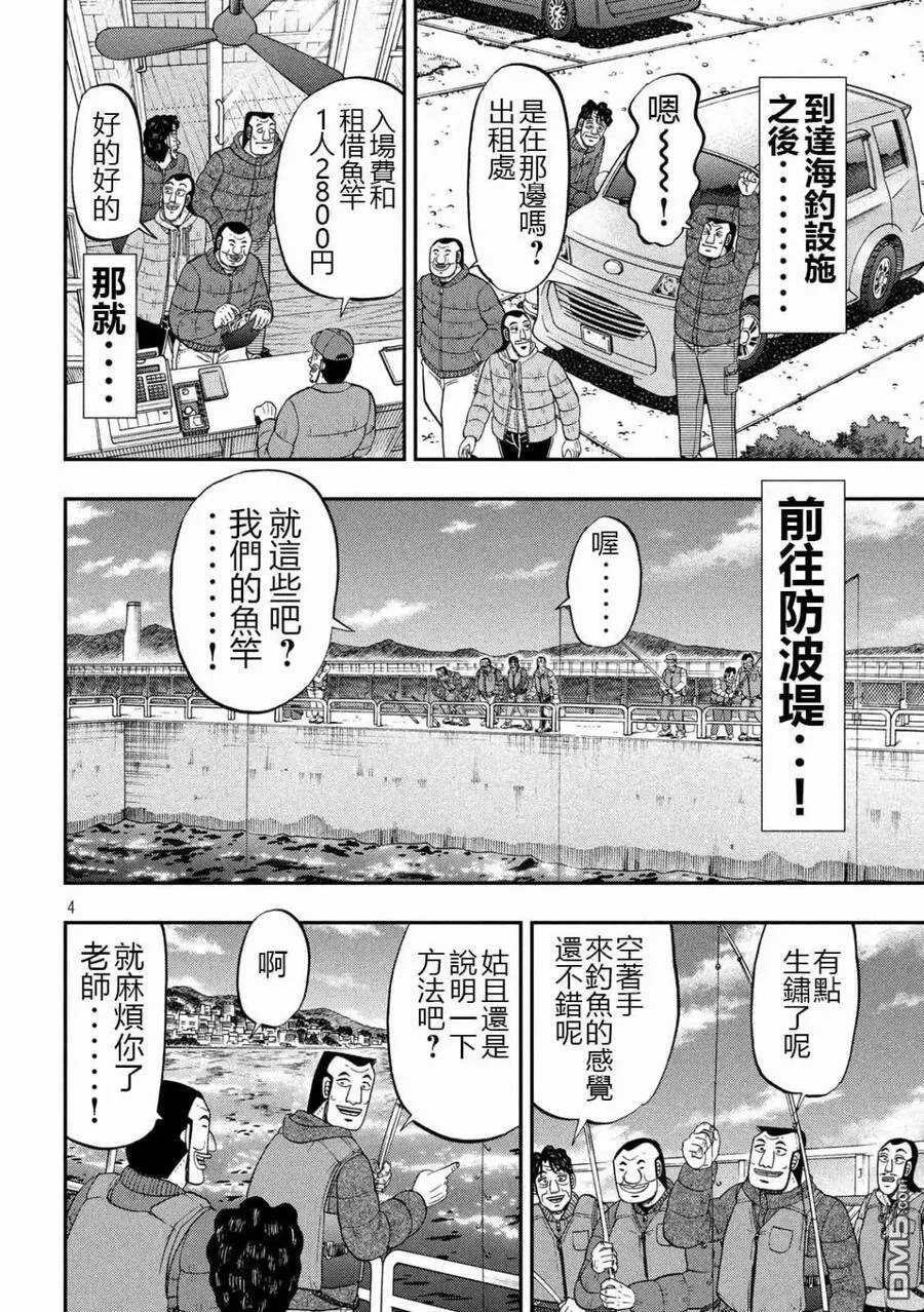 第64话 钓果 第4页