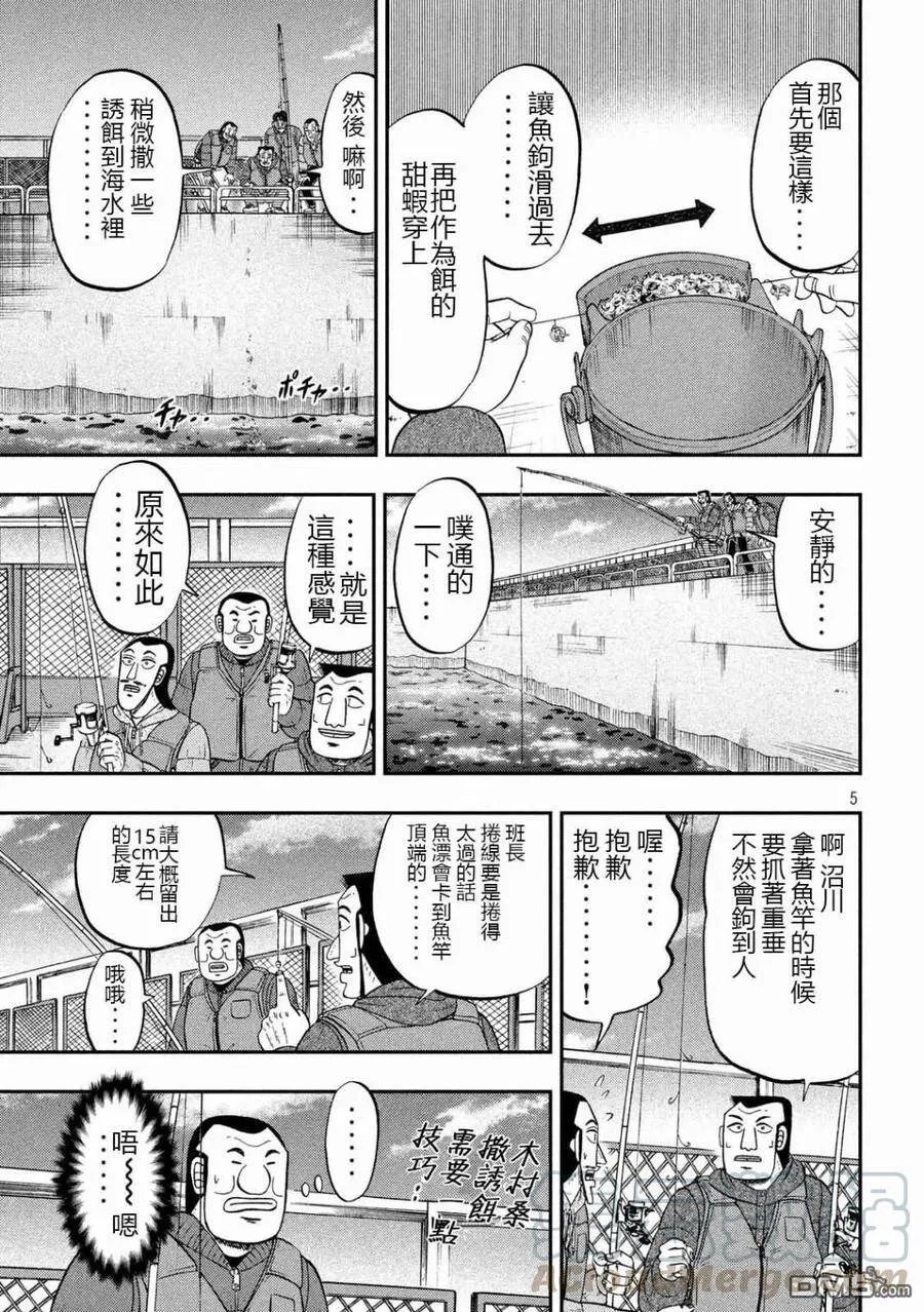 第64话 钓果 第5页