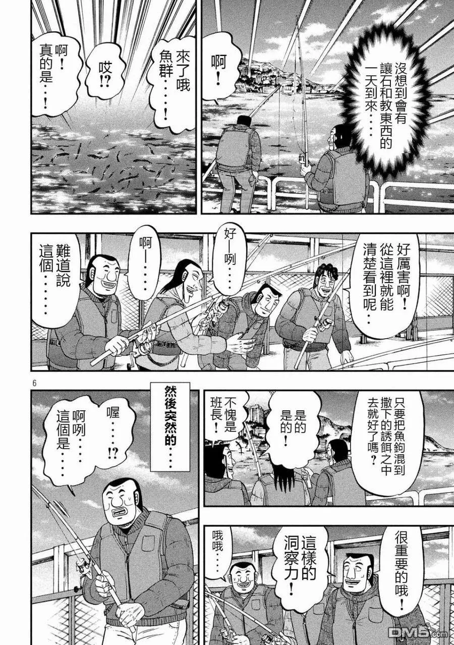 第64话 钓果 第6页