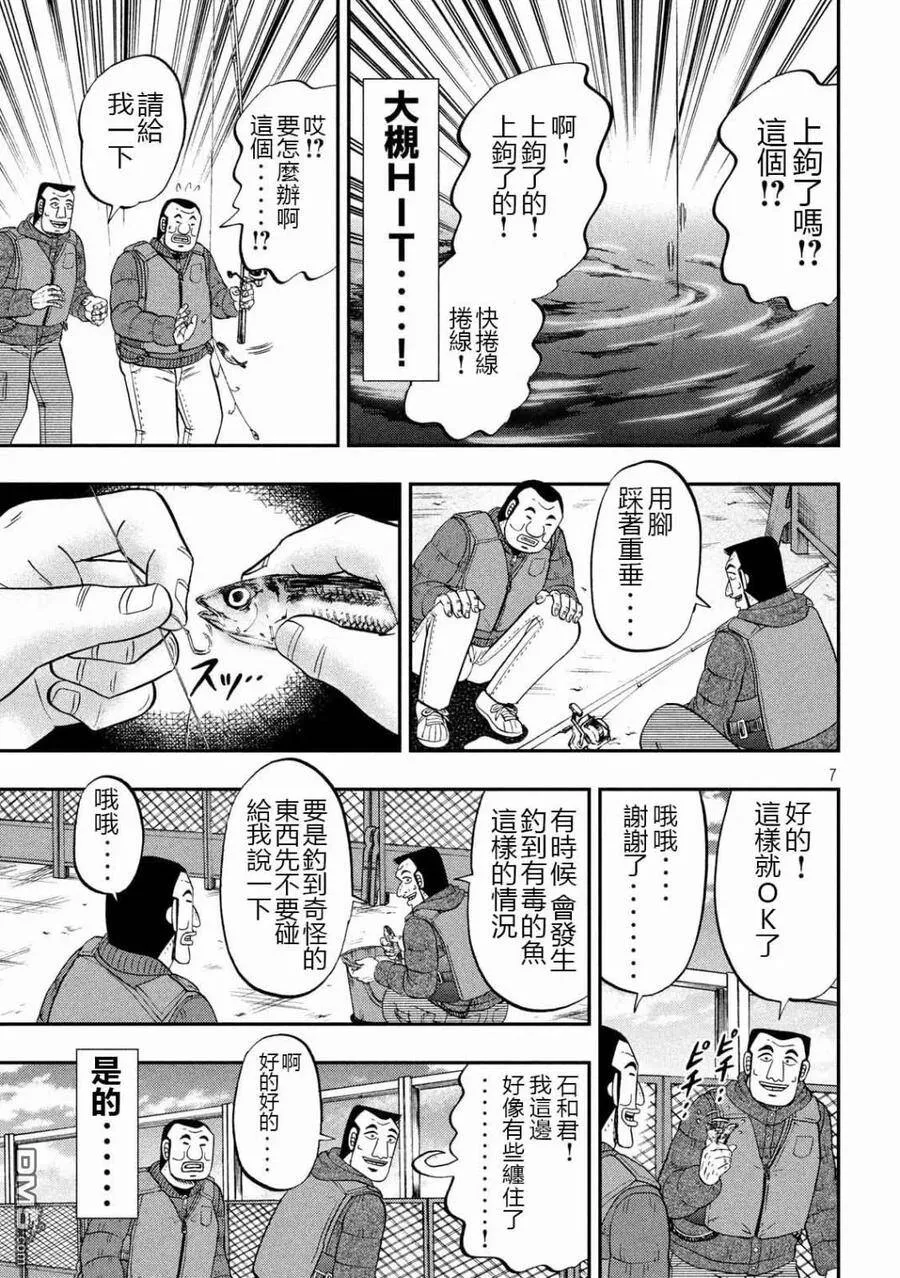 第64话 钓果 第7页