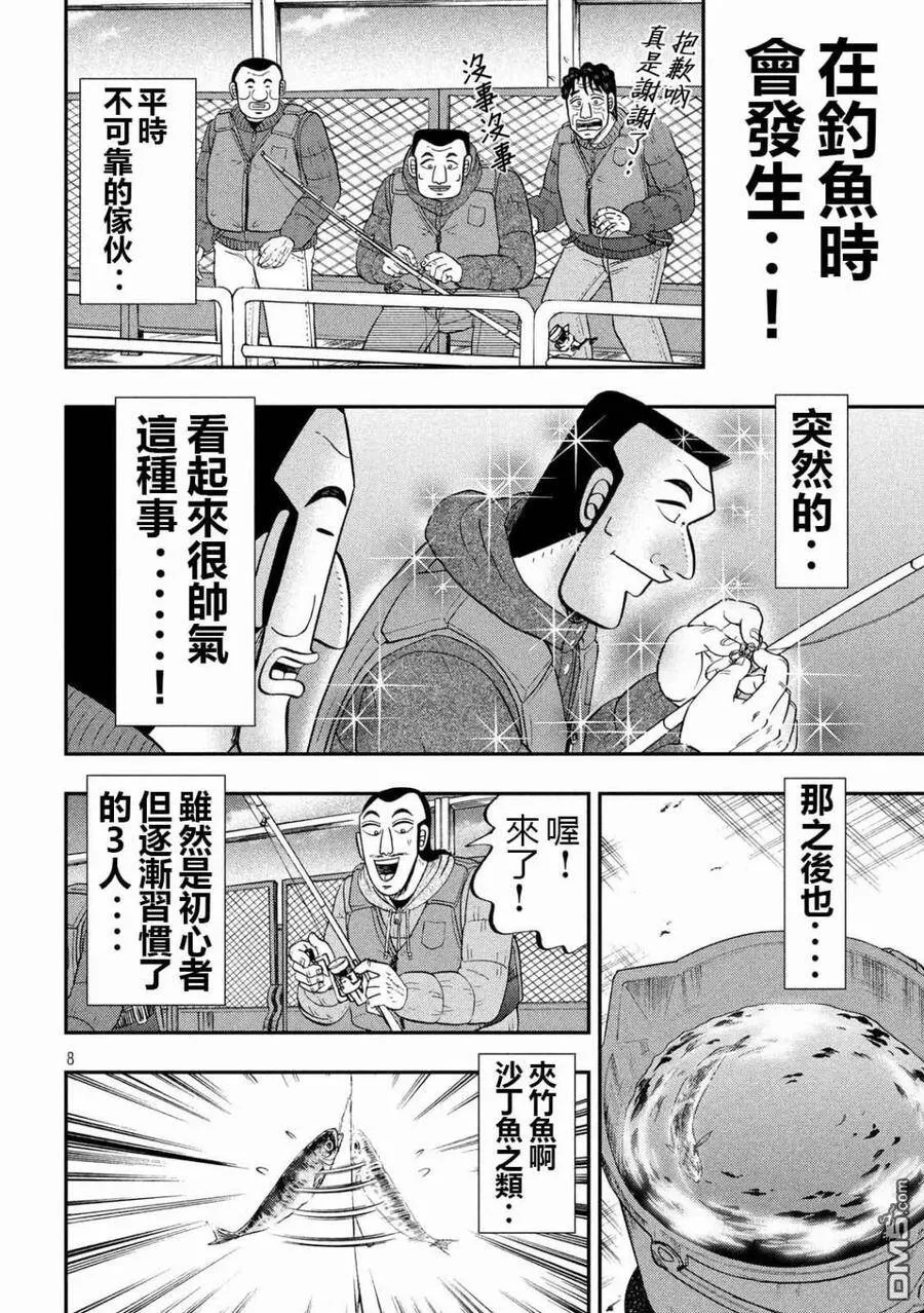 第64话 钓果 第8页