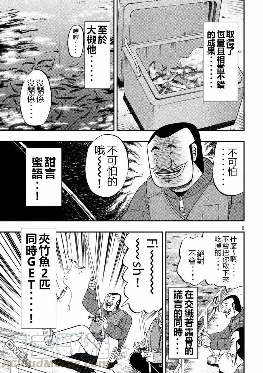 第64话 钓果 第9页