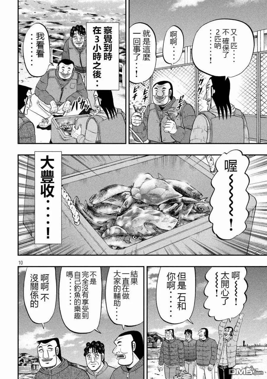 第64话 钓果 第10页