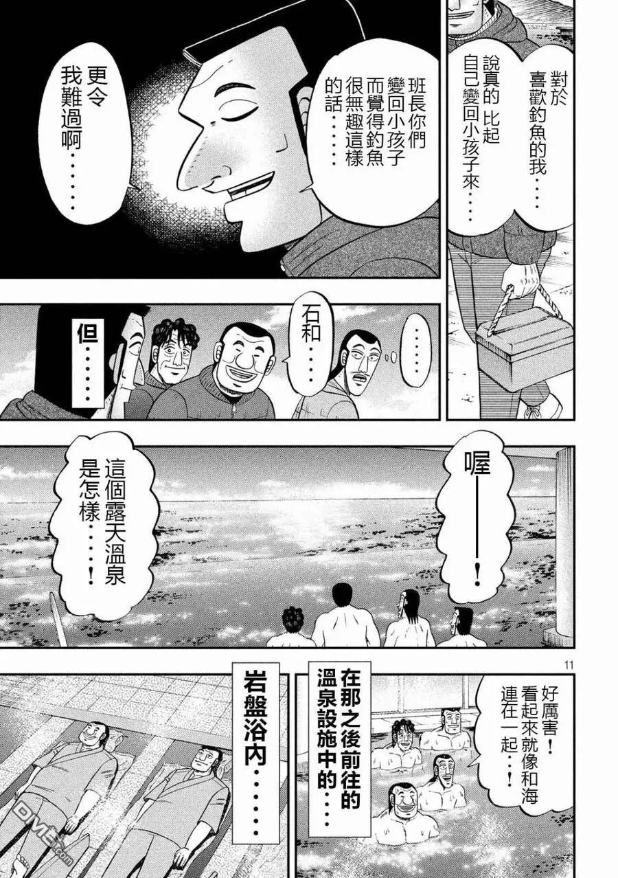 第64话 钓果 第11页