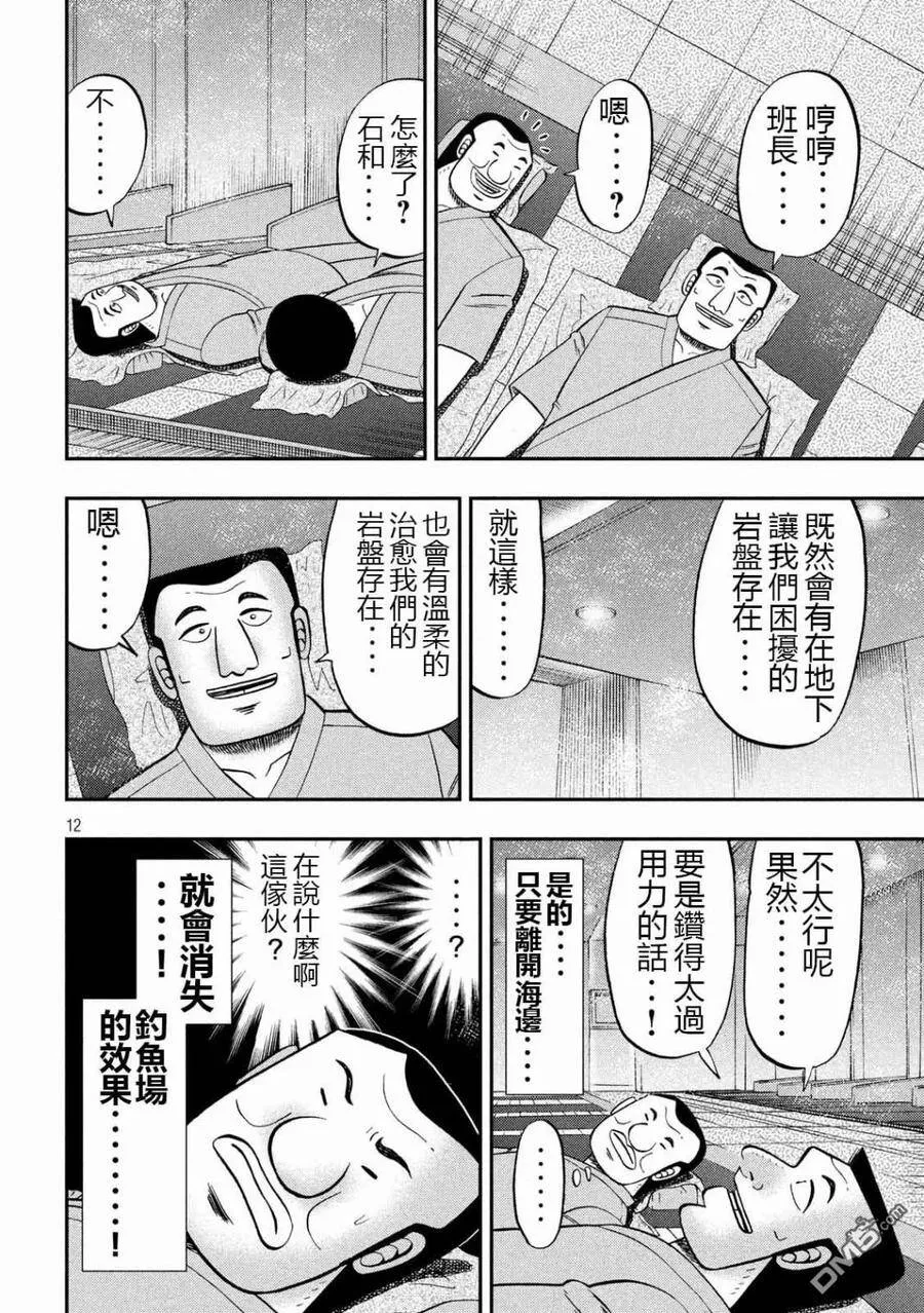 第64话 钓果 第12页