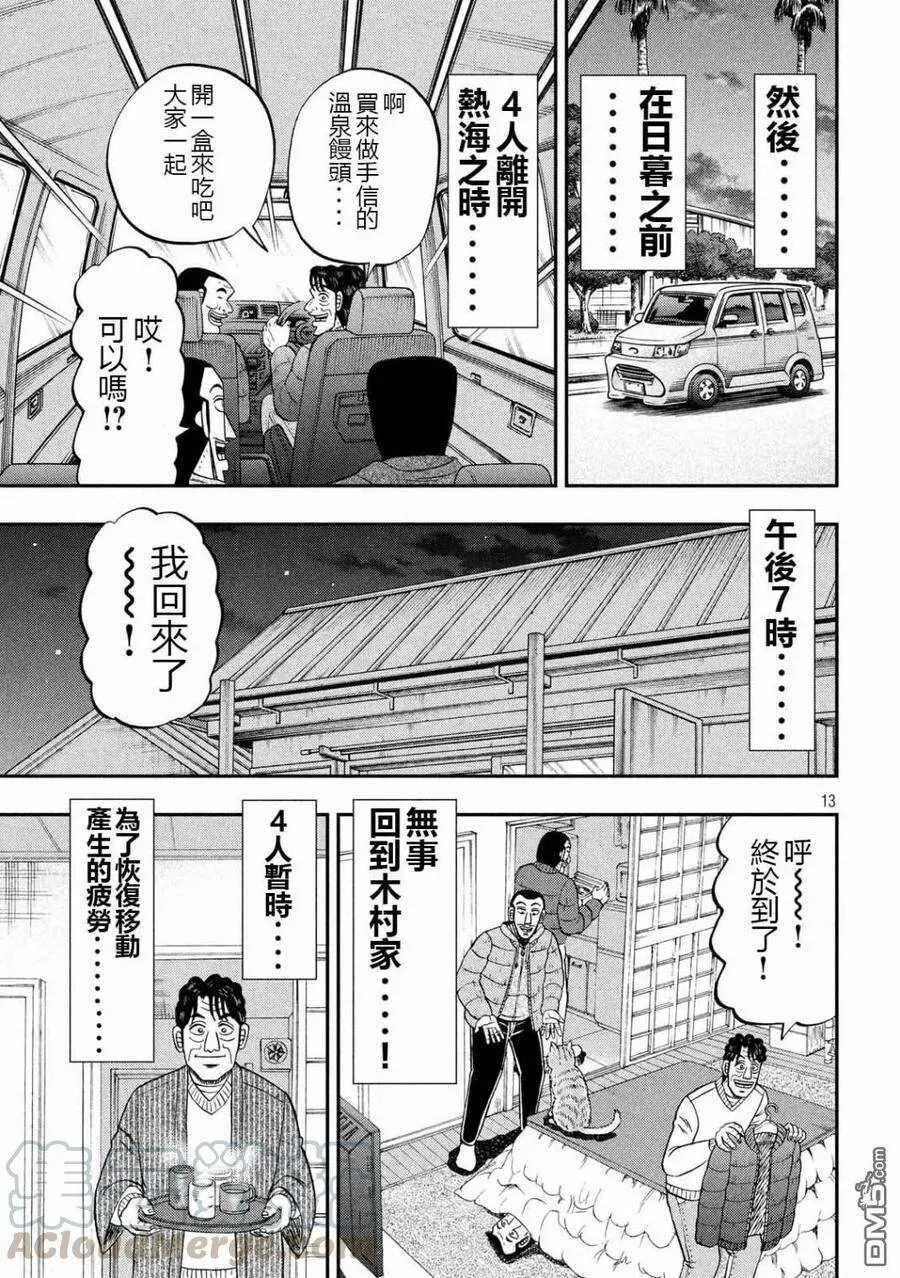 第64话 钓果 第13页