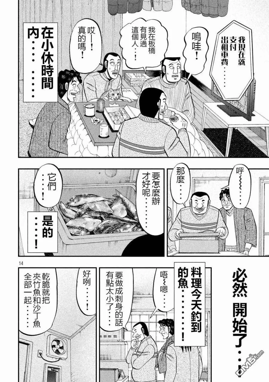 第64话 钓果 第14页