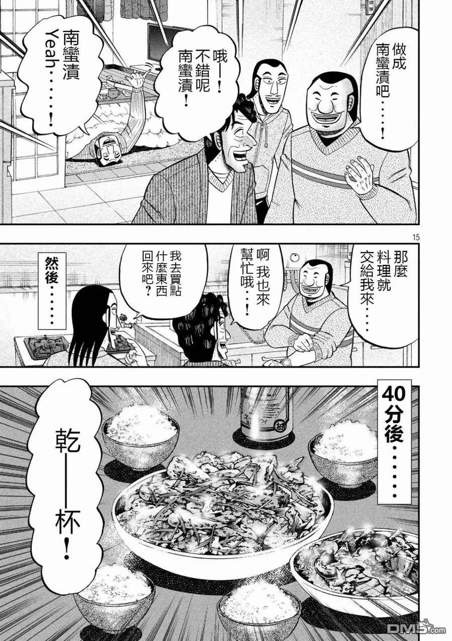 第64话 钓果 第15页
