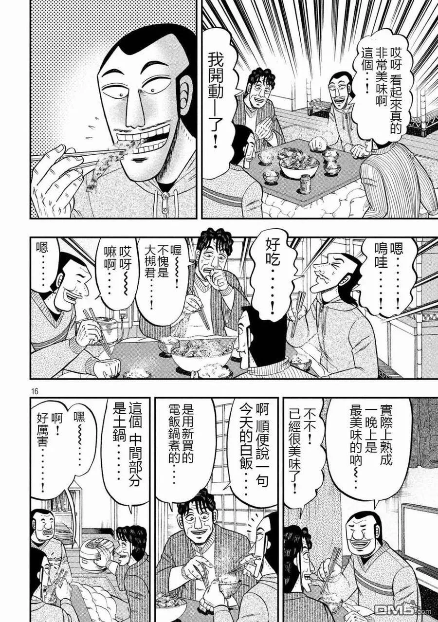 第64话 钓果 第16页
