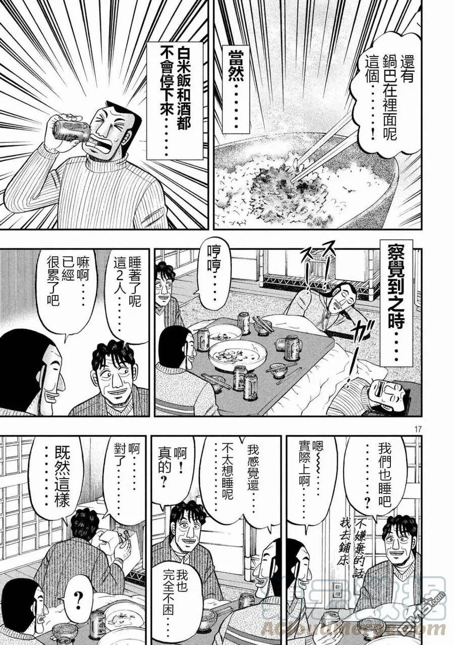 第64话 钓果 第17页