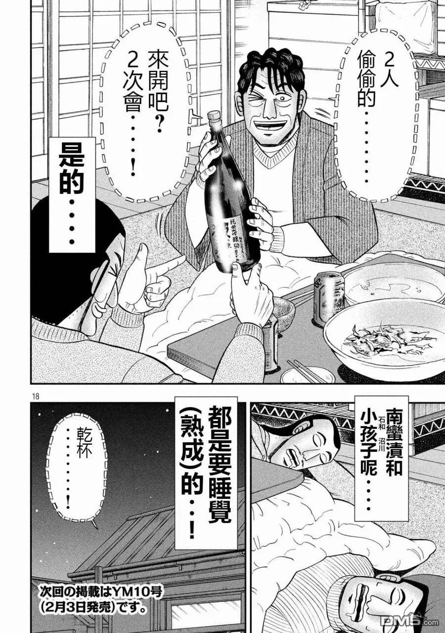 第64话 钓果 第18页
