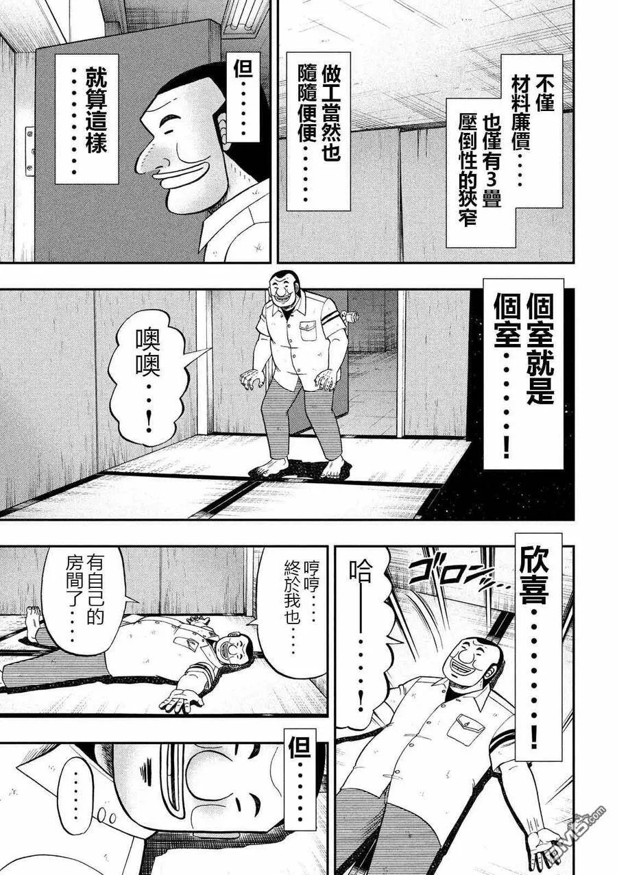 第65话 三畳 第3页