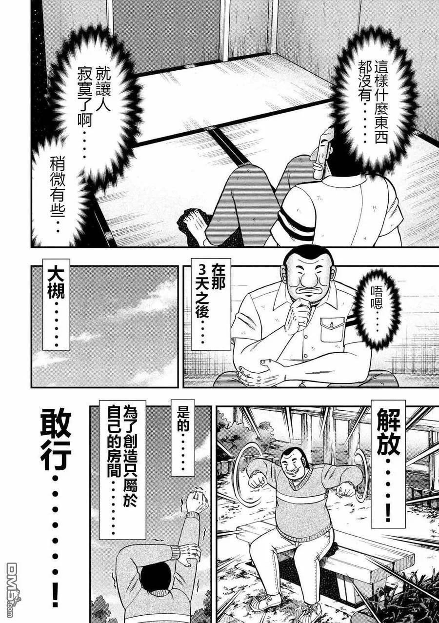 第65话 三畳 第4页