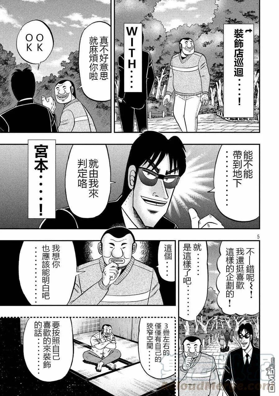 第65话 三畳 第5页