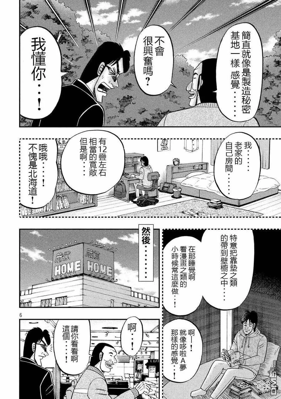 第65话 三畳 第6页