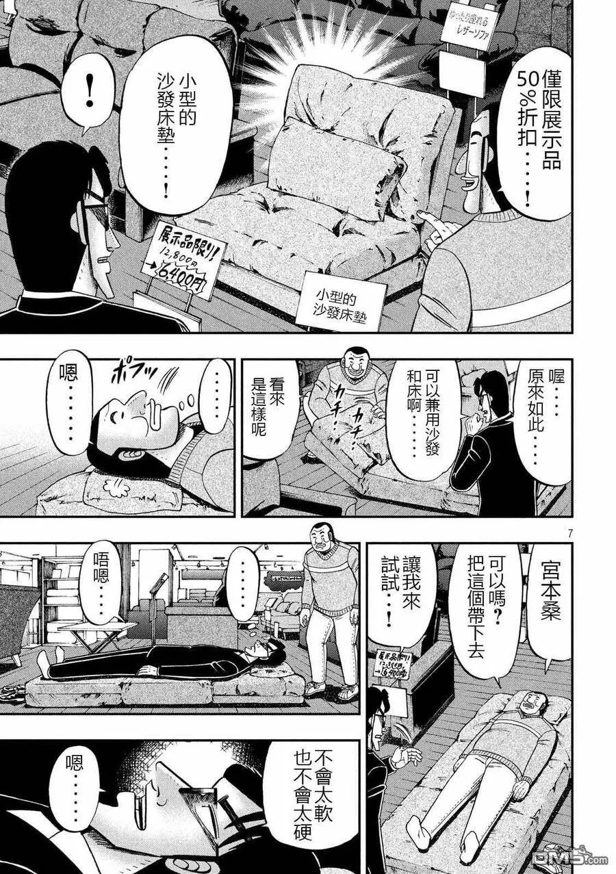 第65话 三畳 第7页