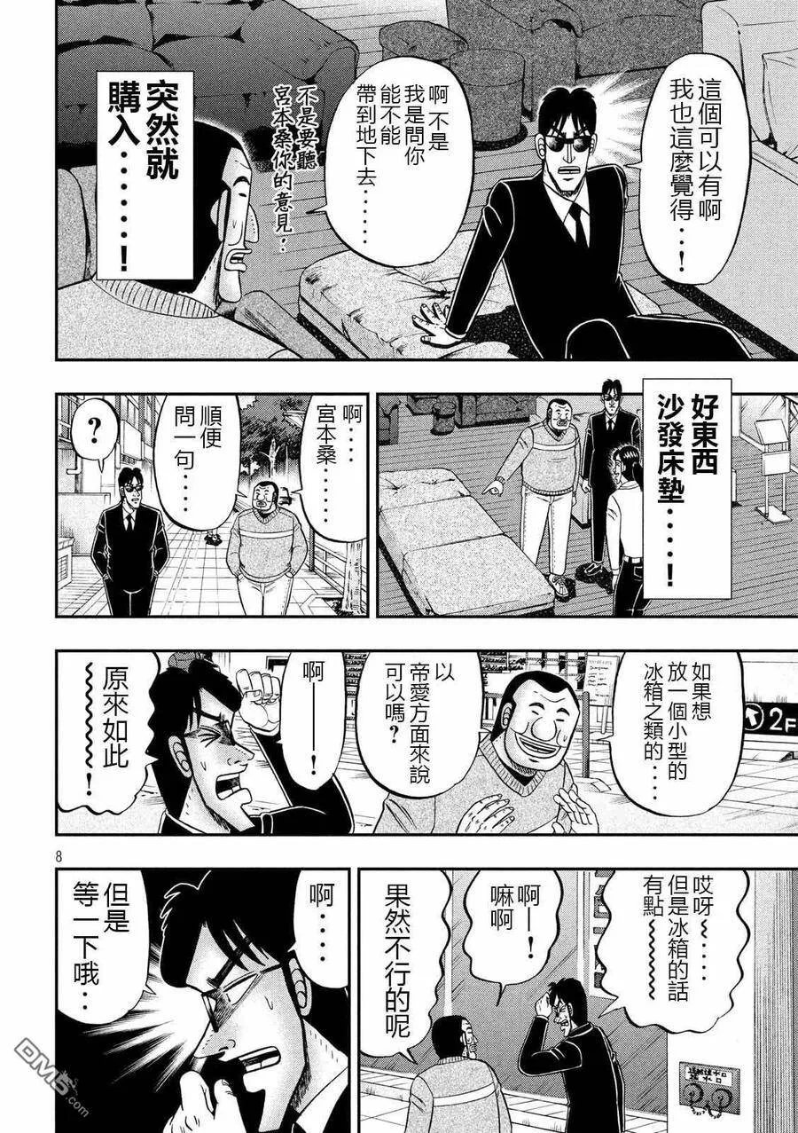 第65话 三畳 第8页