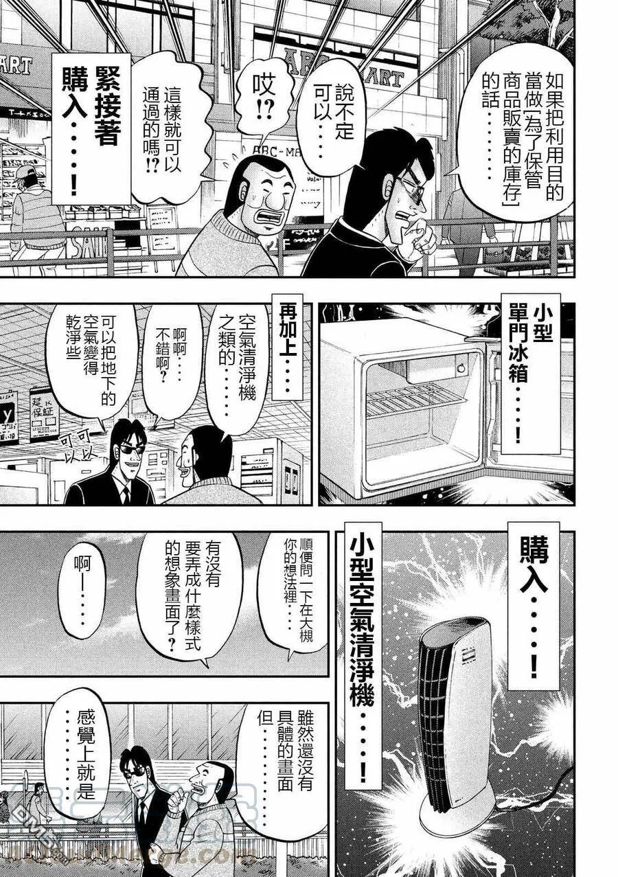 第65话 三畳 第9页