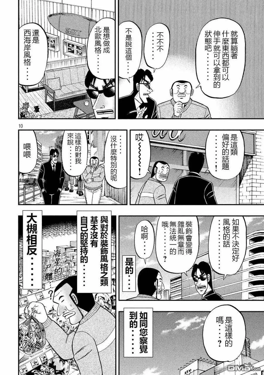 第65话 三畳 第10页