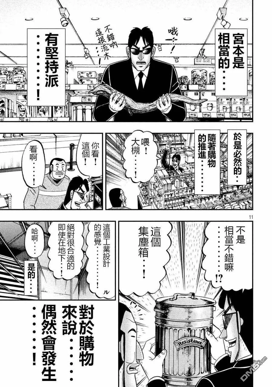 第65话 三畳 第11页