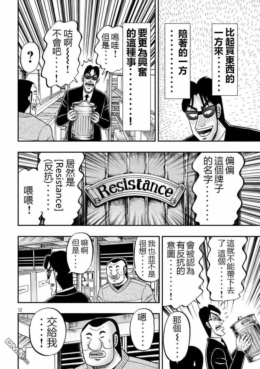 第65话 三畳 第12页