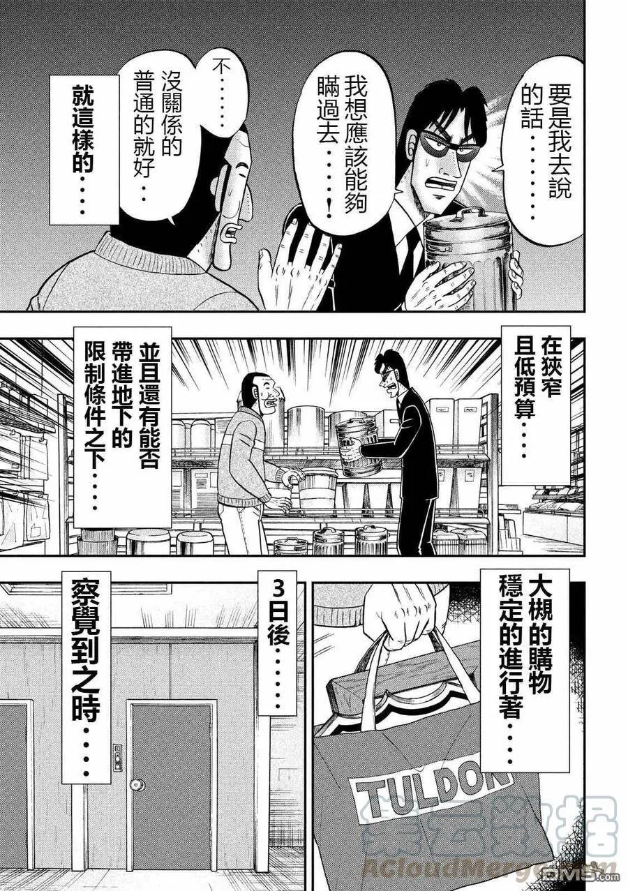 第65话 三畳 第13页