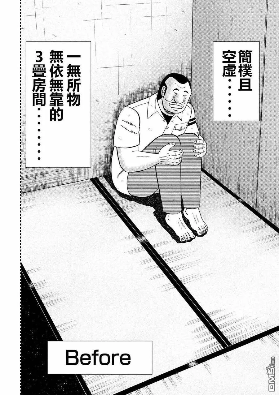 第65话 三畳 第14页