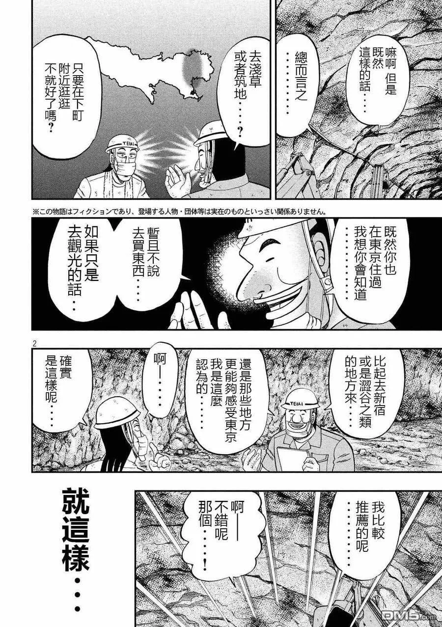 第66话 上京 第2页
