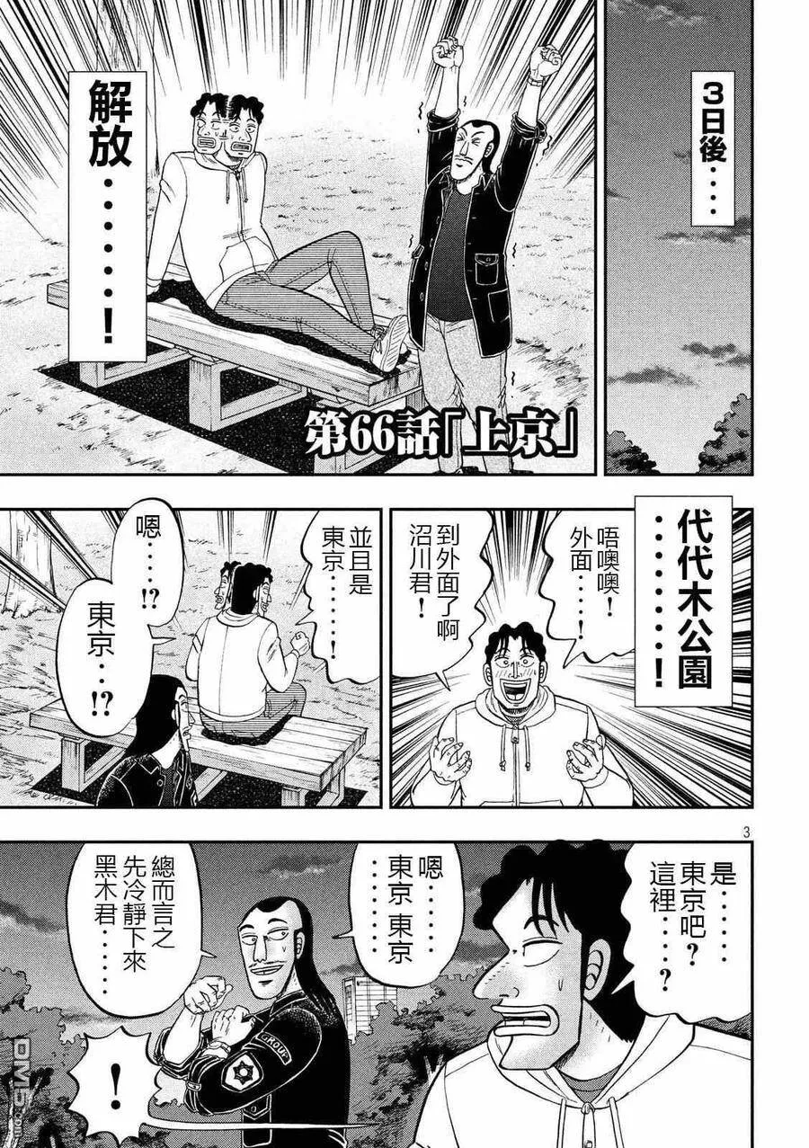 第66话 上京 第3页