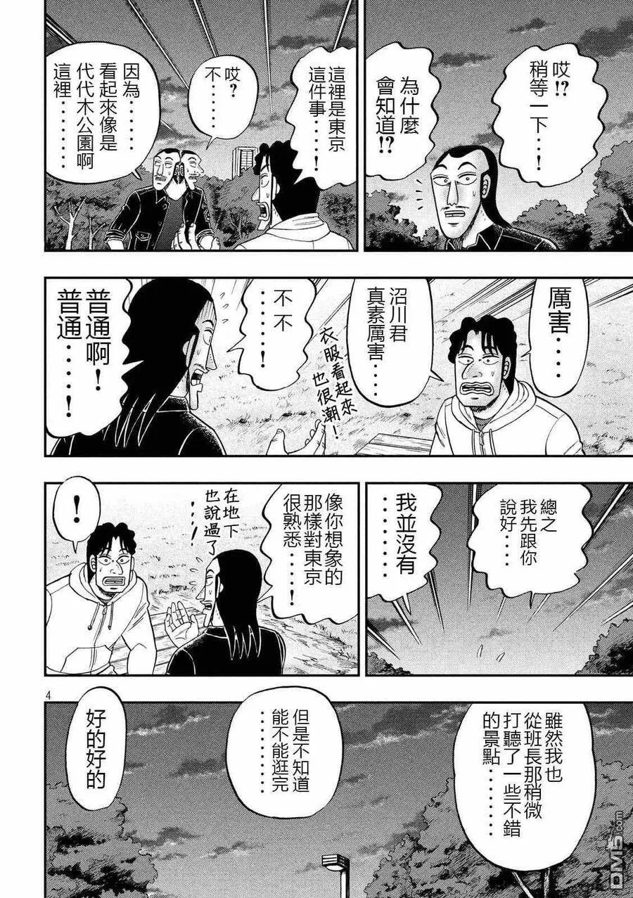 第66话 上京 第4页