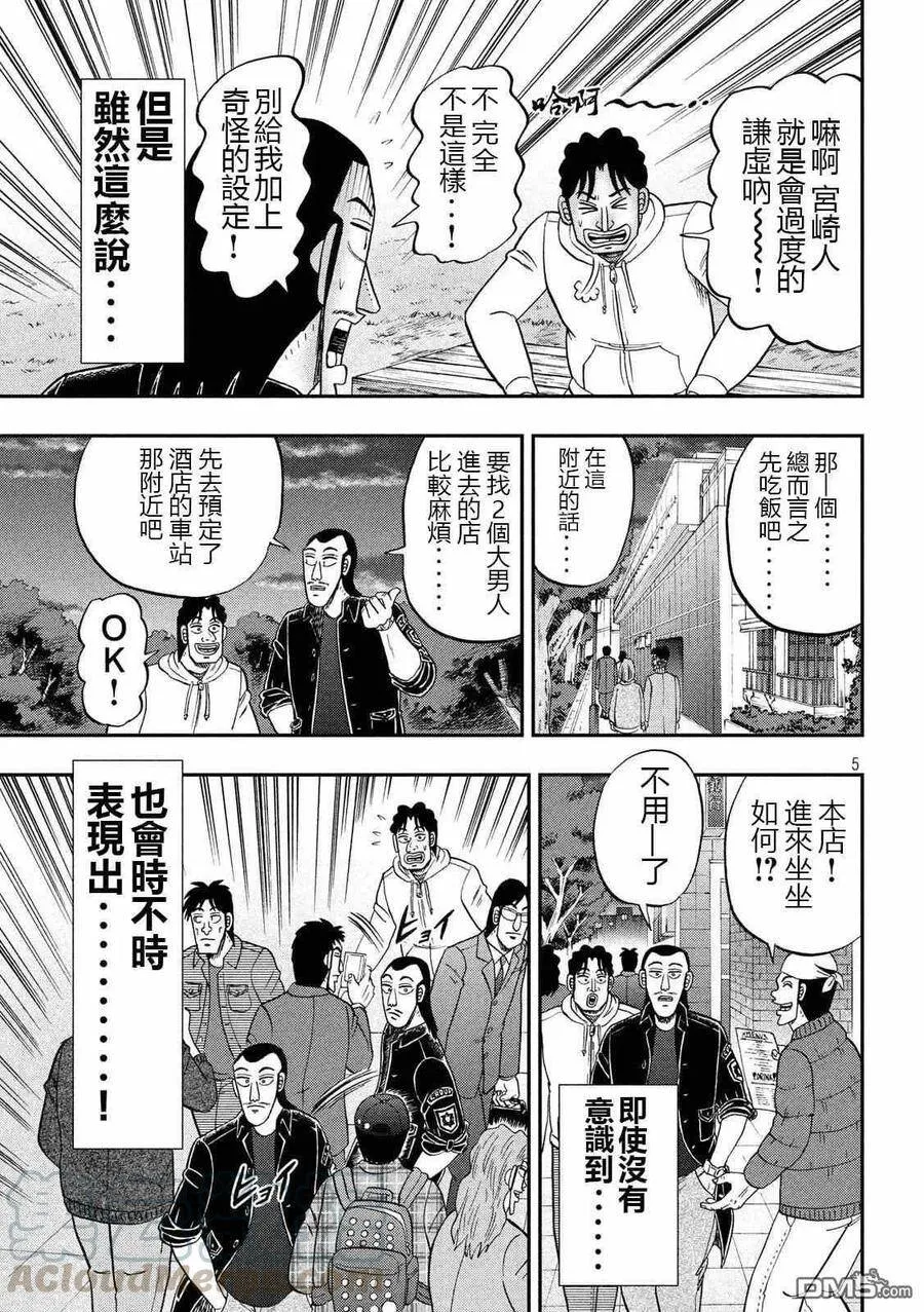 第66话 上京 第5页