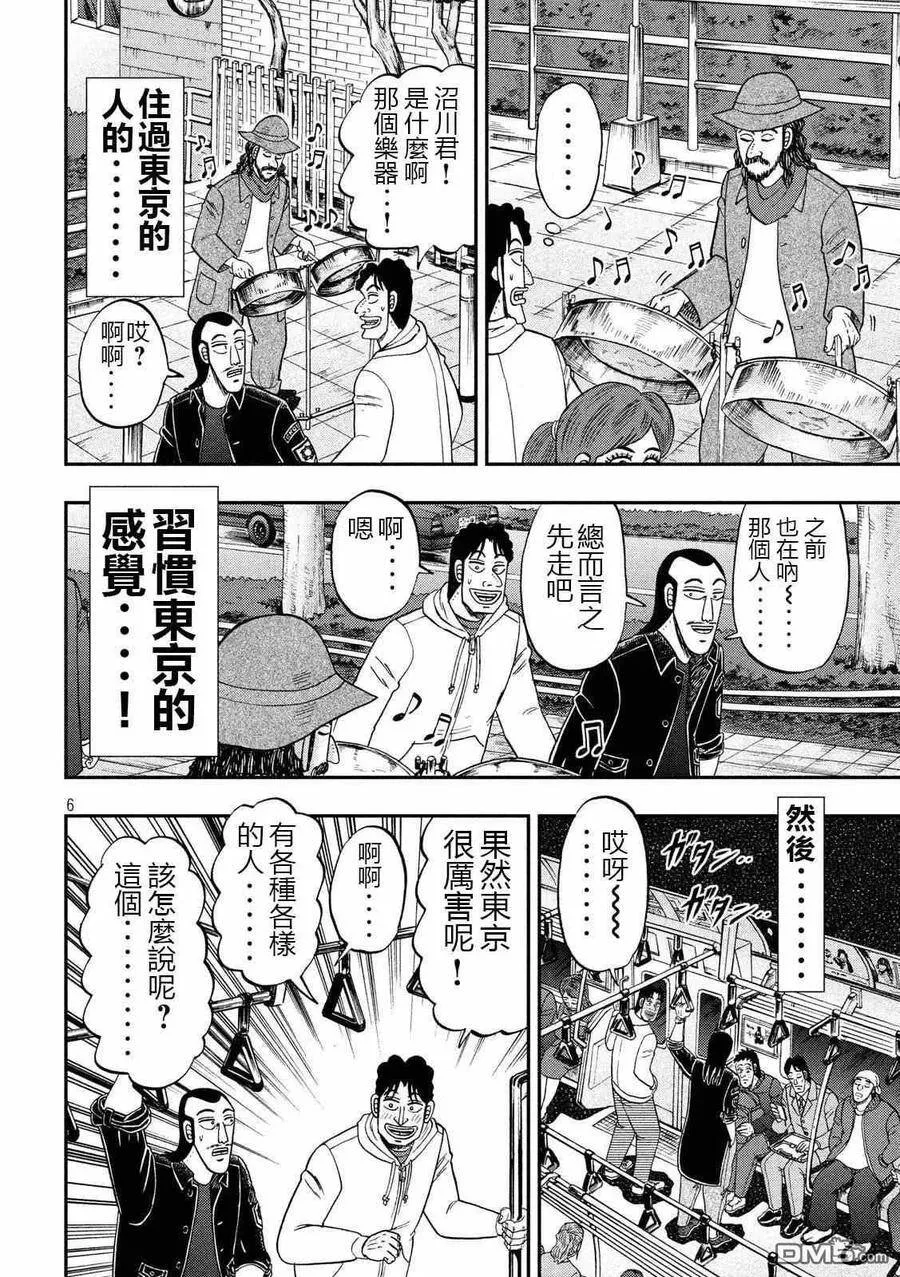 第66话 上京 第6页