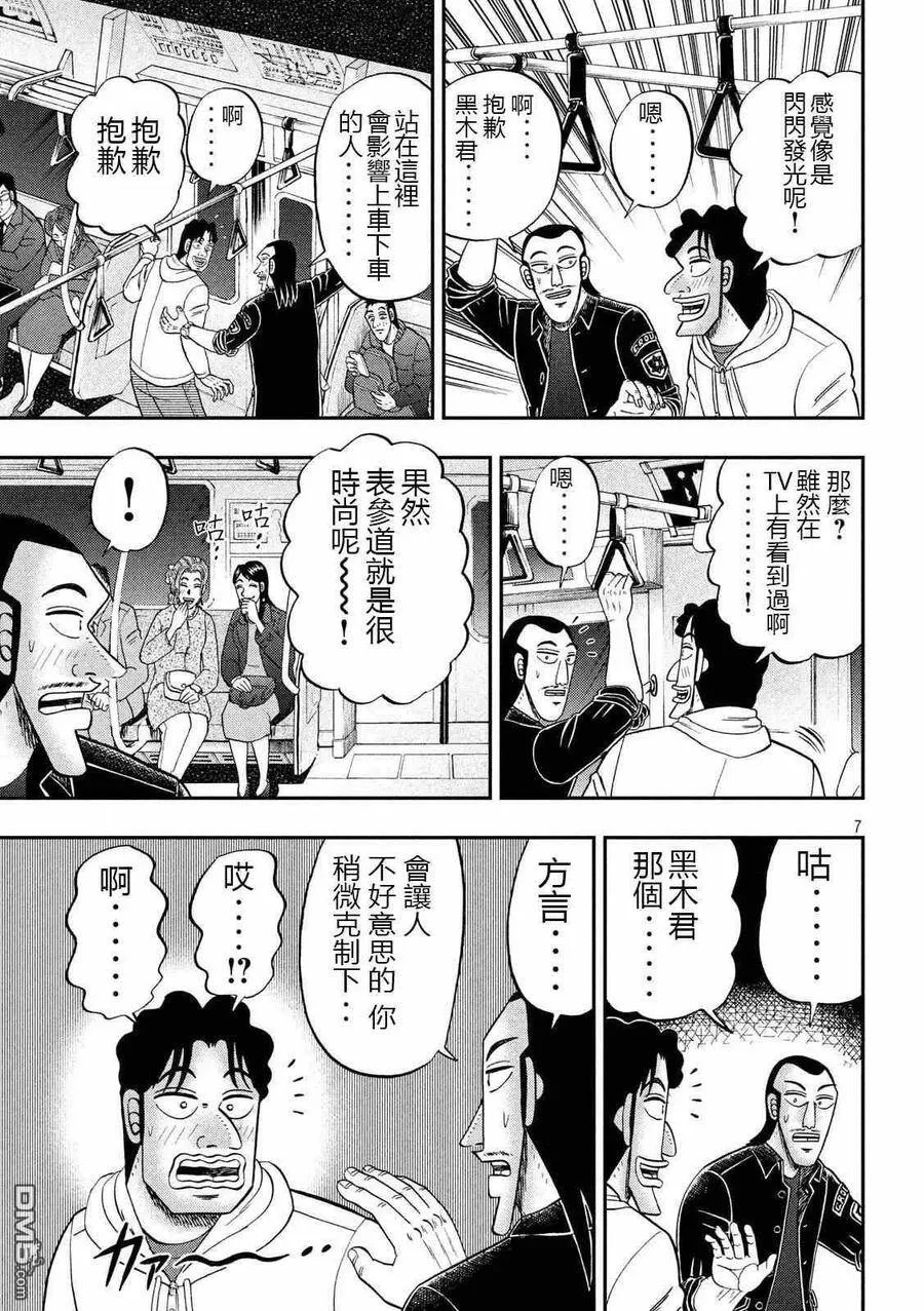 第66话 上京 第7页