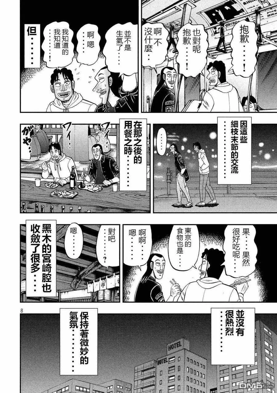 第66话 上京 第8页
