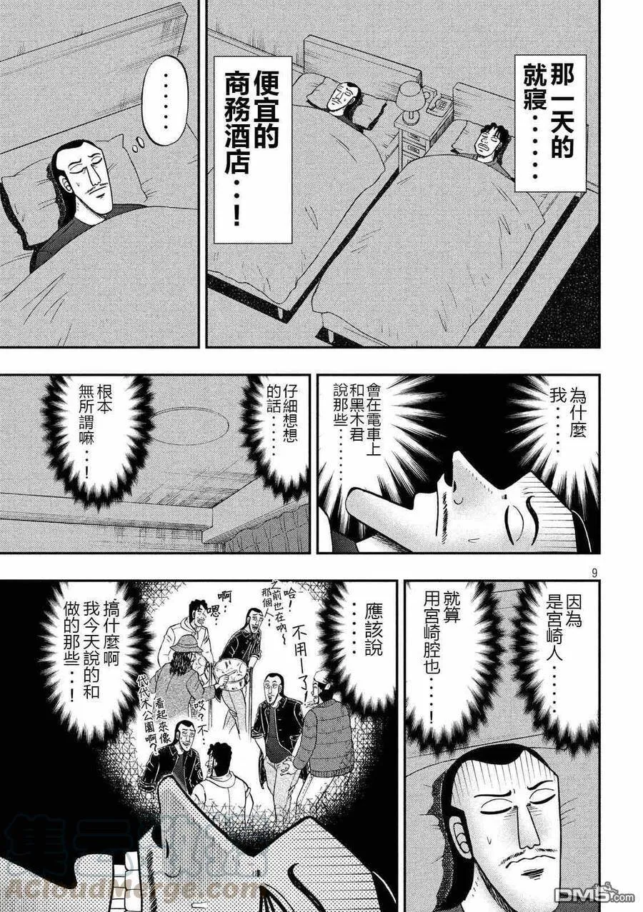 第66话 上京 第9页