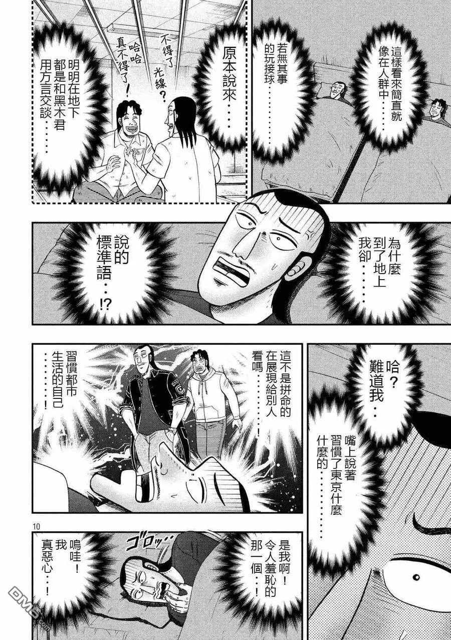 第66话 上京 第10页