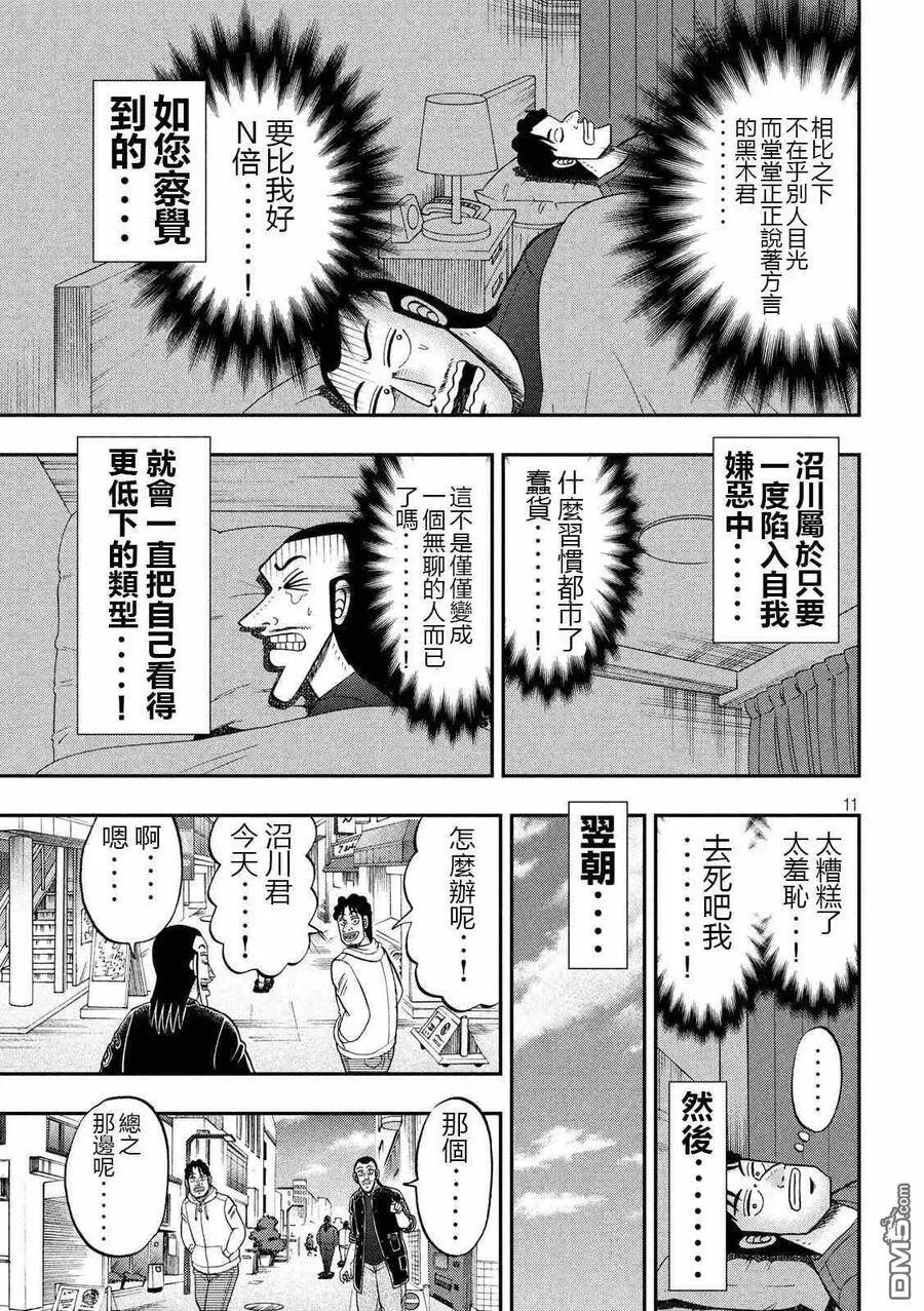 第66话 上京 第11页