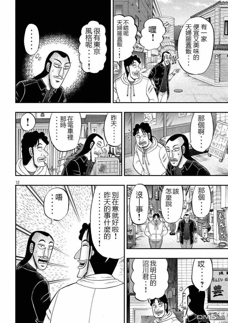 第66话 上京 第12页