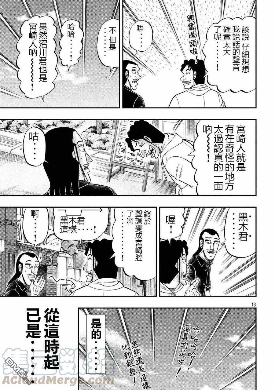 第66话 上京 第13页