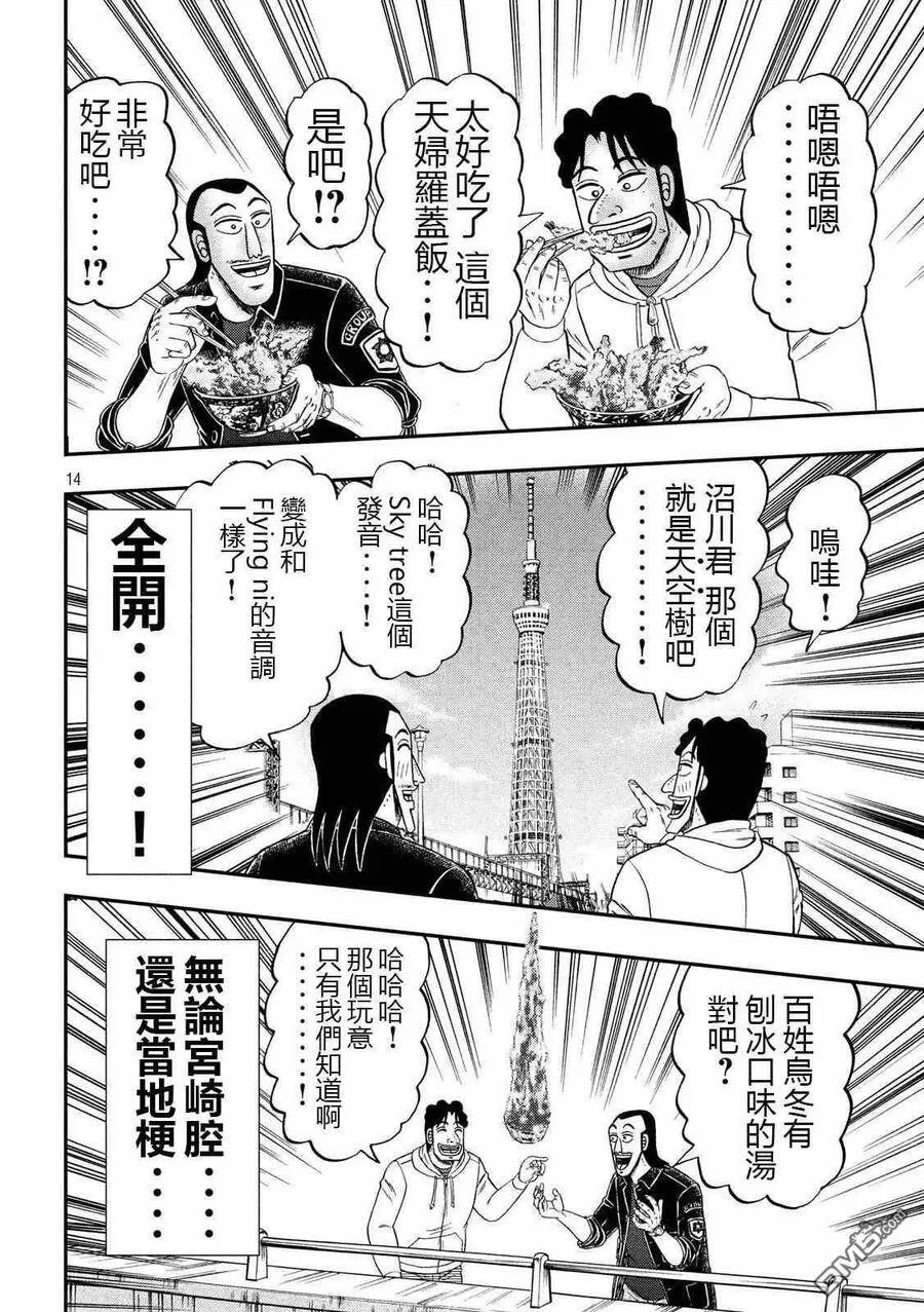 第66话 上京 第14页
