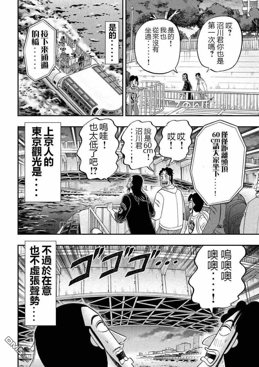 第66话 上京 第16页