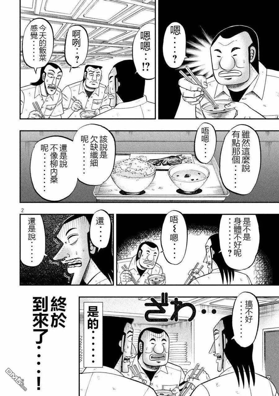 第66话 上京 第19页