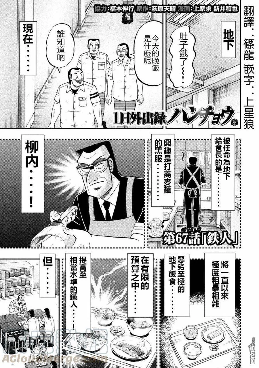 第67话 铁人 第1页