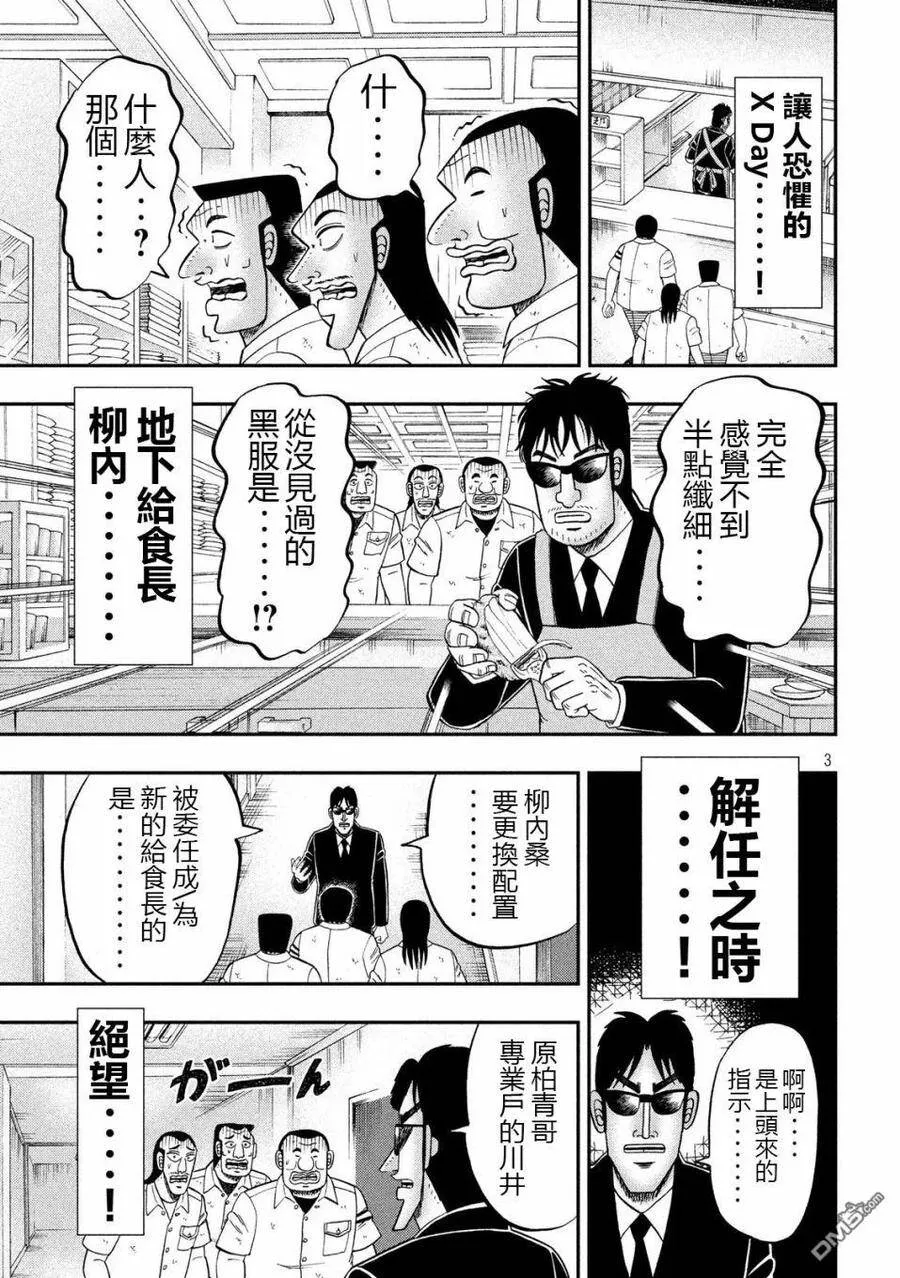 第67话 铁人 第3页