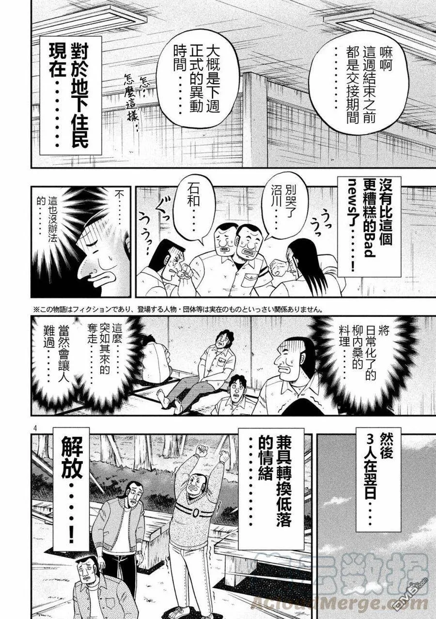 第67话 铁人 第4页