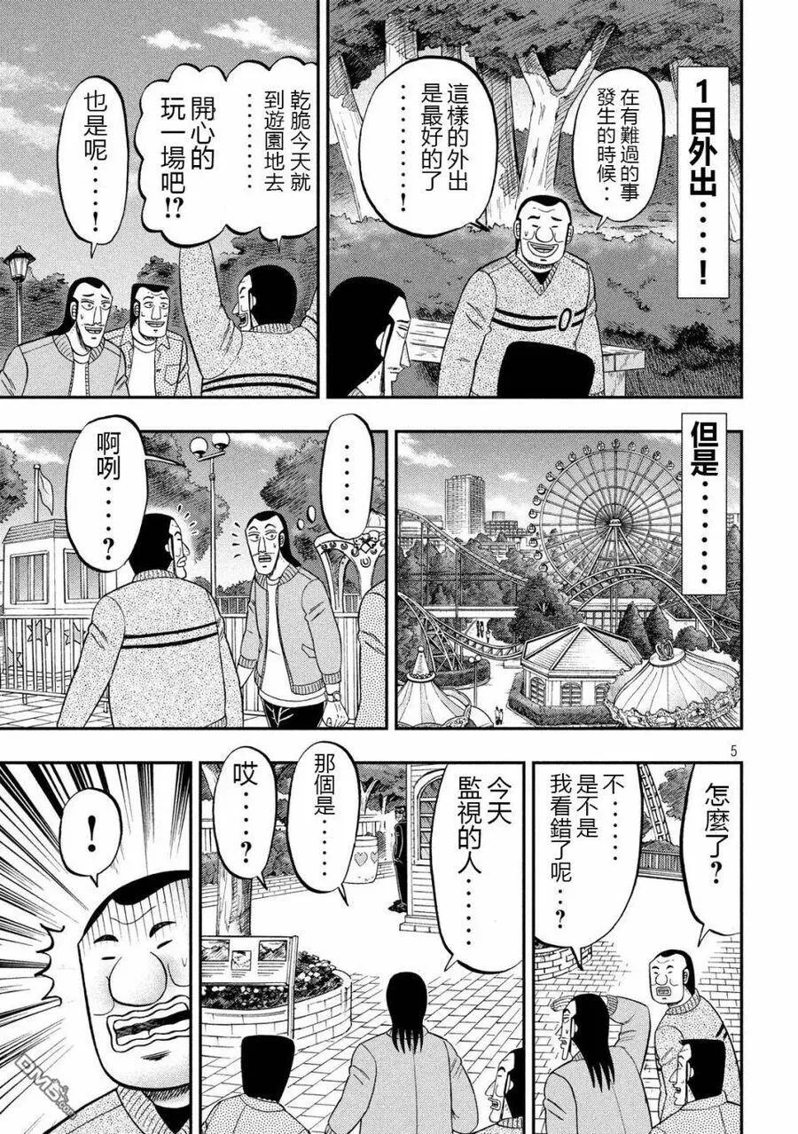 第67话 铁人 第5页