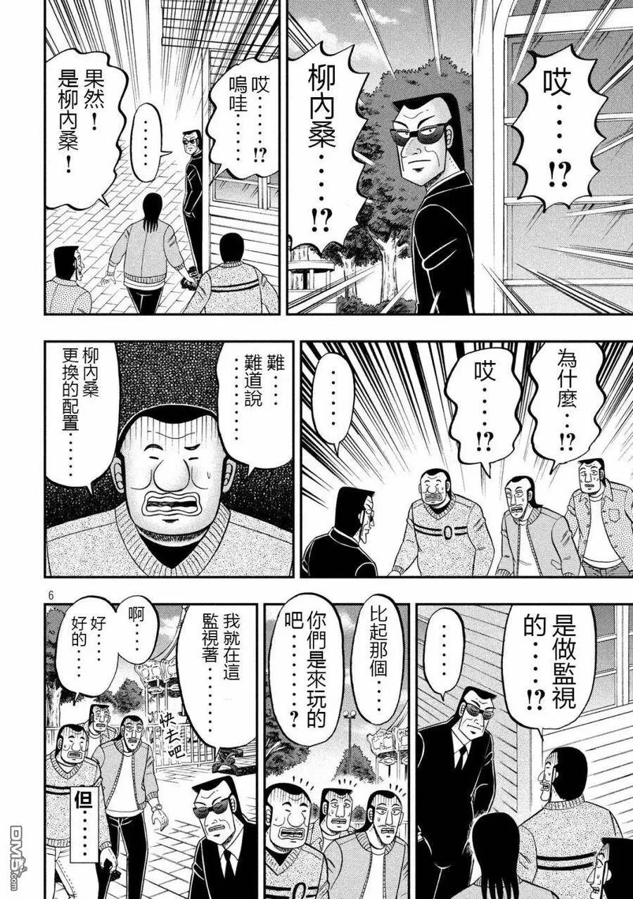 第67话 铁人 第6页