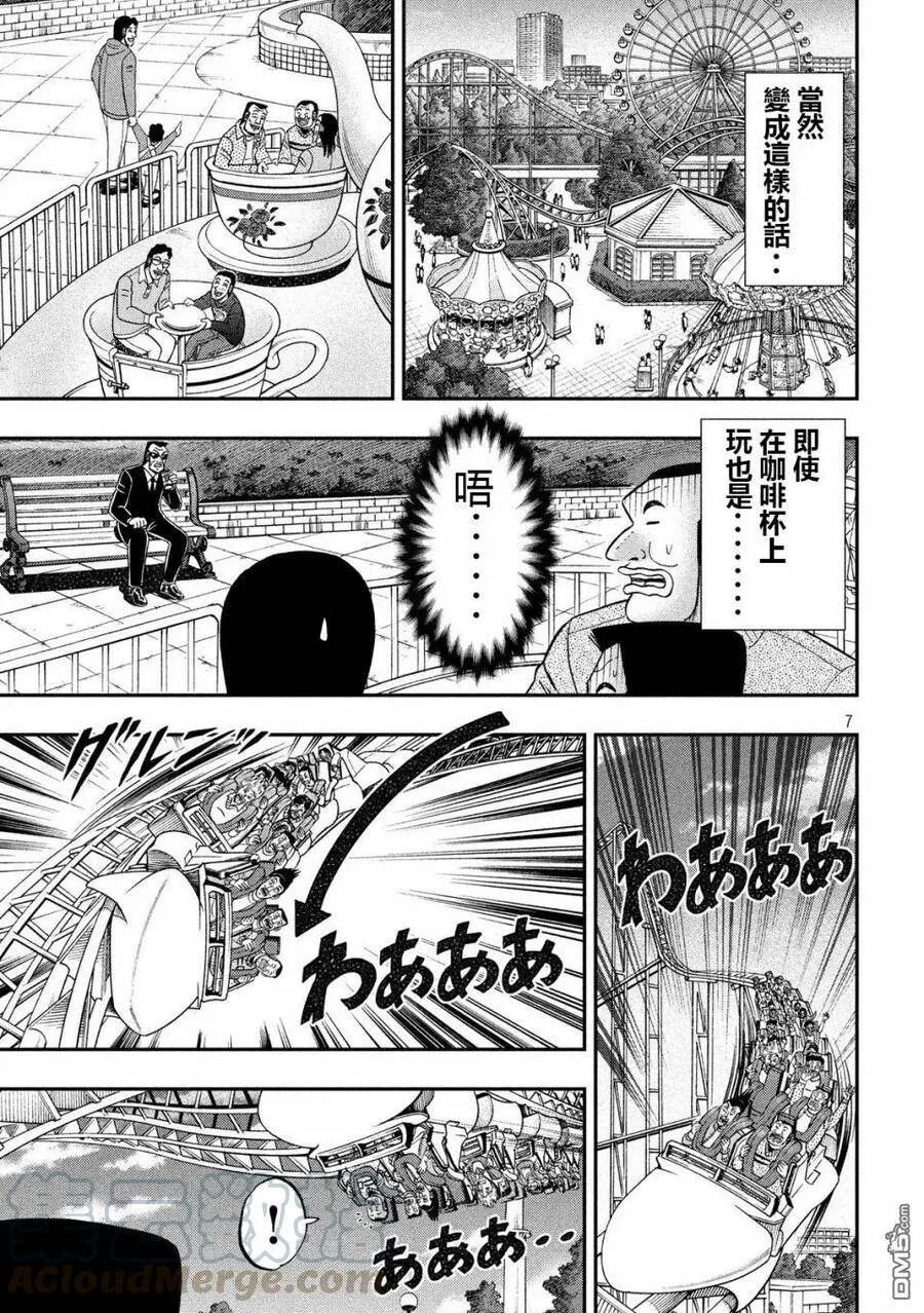 第67话 铁人 第7页